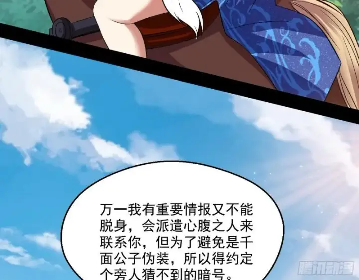 漫画《我为邪帝》达成交易第119张图