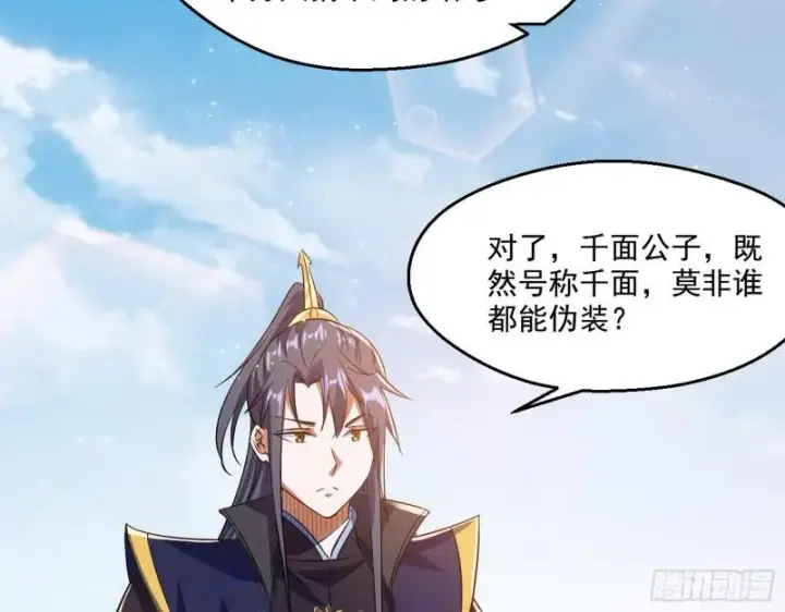 漫画《我为邪帝》达成交易第120张图