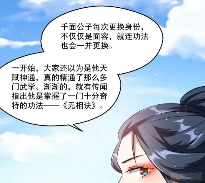 漫画《我为邪帝》达成交易第123张图