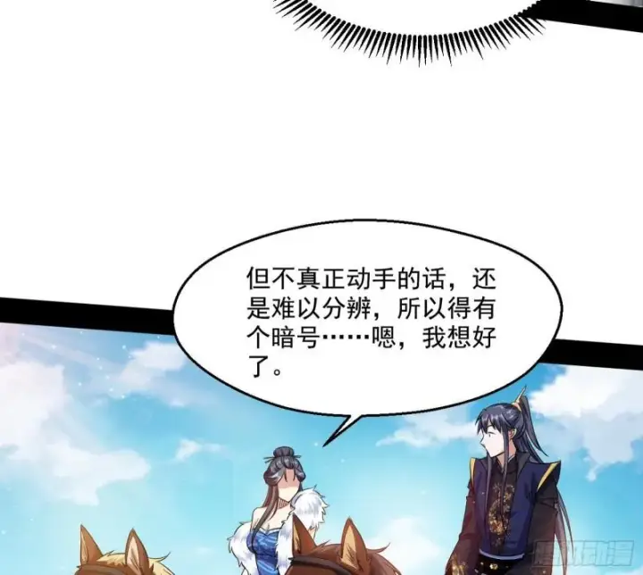 漫画《我为邪帝》达成交易第127张图