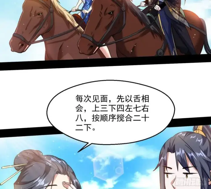 漫画《我为邪帝》达成交易第128张图