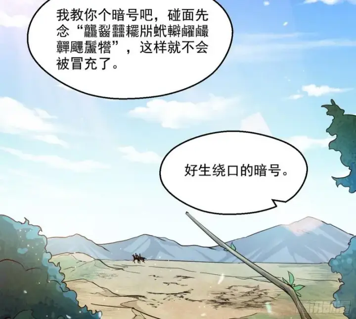 漫画《我为邪帝》达成交易第130张图