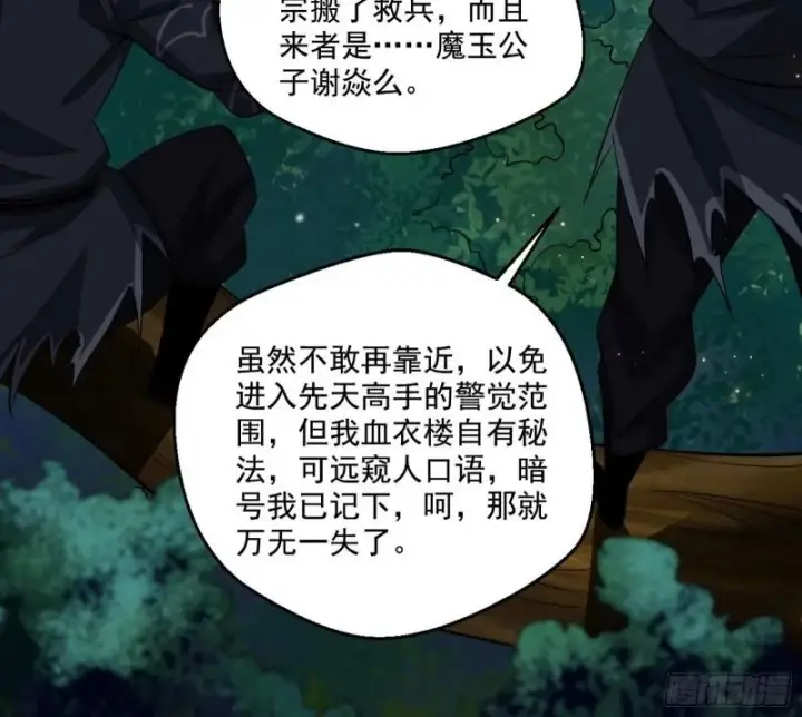 漫画《我为邪帝》达成交易第132张图
