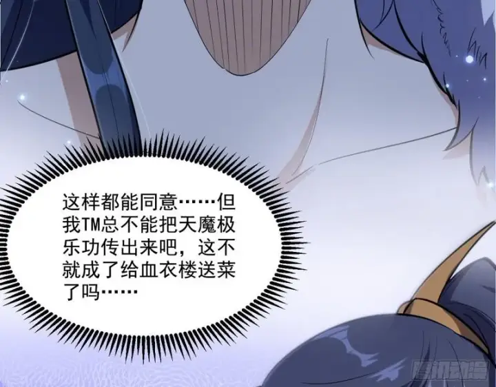 漫画《我为邪帝》达成交易第20张图