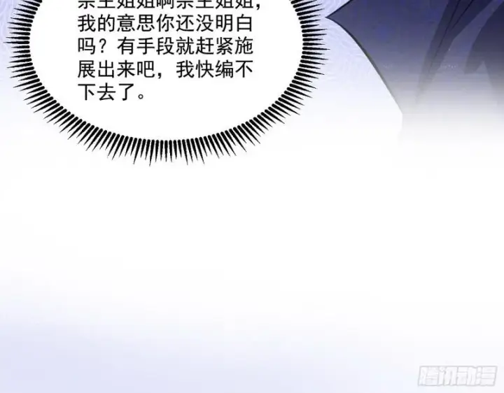漫画《我为邪帝》达成交易第22张图