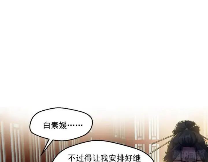 漫画《我为邪帝》达成交易第23张图