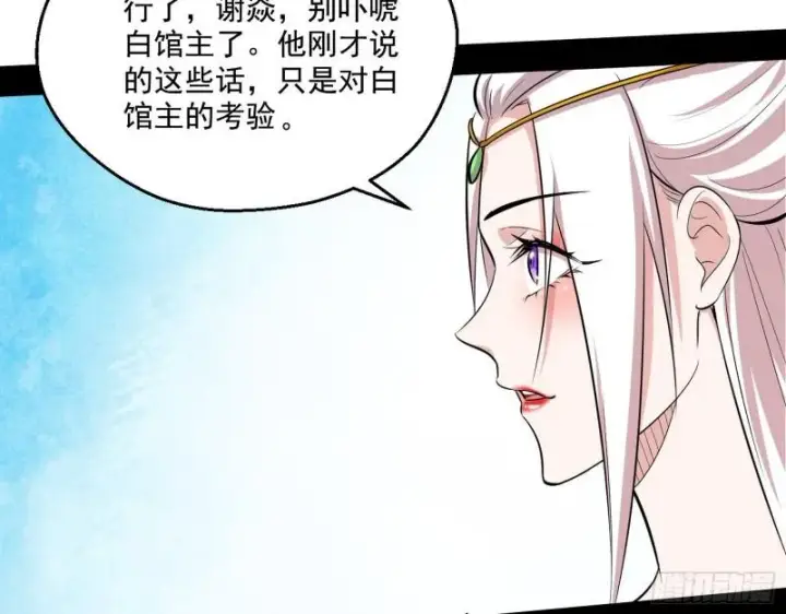 漫画《我为邪帝》达成交易第26张图