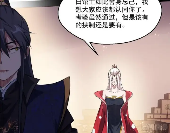 漫画《我为邪帝》达成交易第28张图