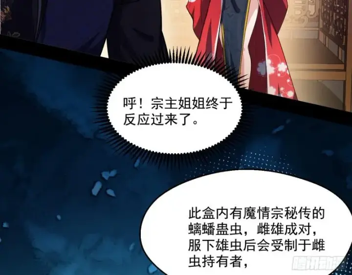 漫画《我为邪帝》达成交易第29张图
