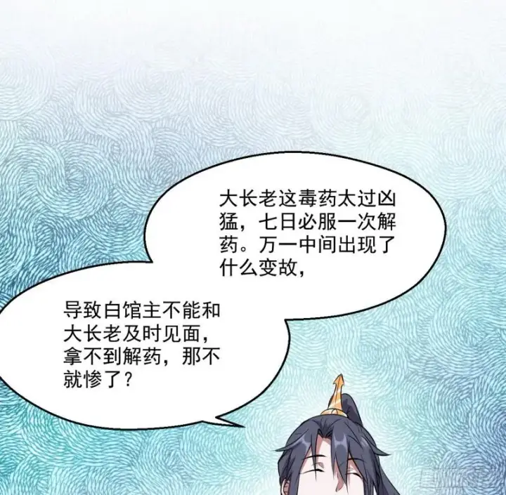 漫画《我为邪帝》达成交易第3张图