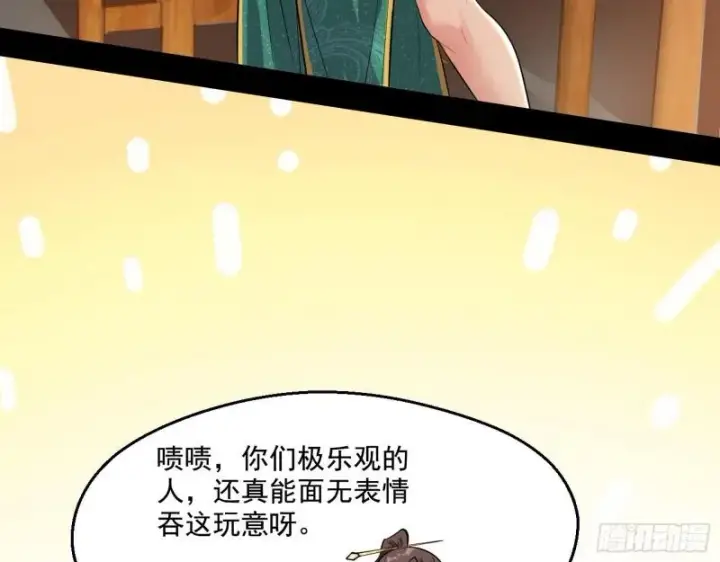 漫画《我为邪帝》达成交易第40张图