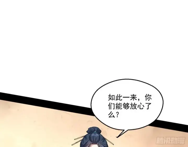 漫画《我为邪帝》达成交易第43张图