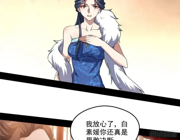漫画《我为邪帝》达成交易第44张图