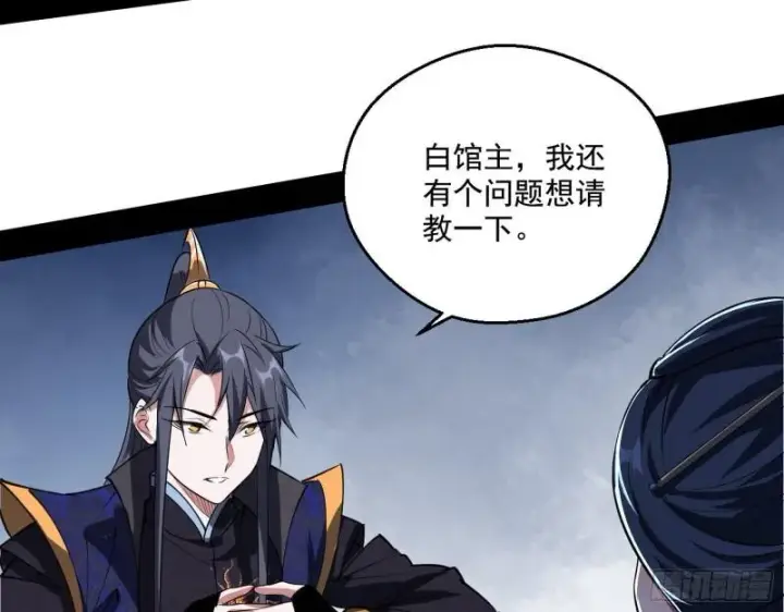 漫画《我为邪帝》达成交易第48张图