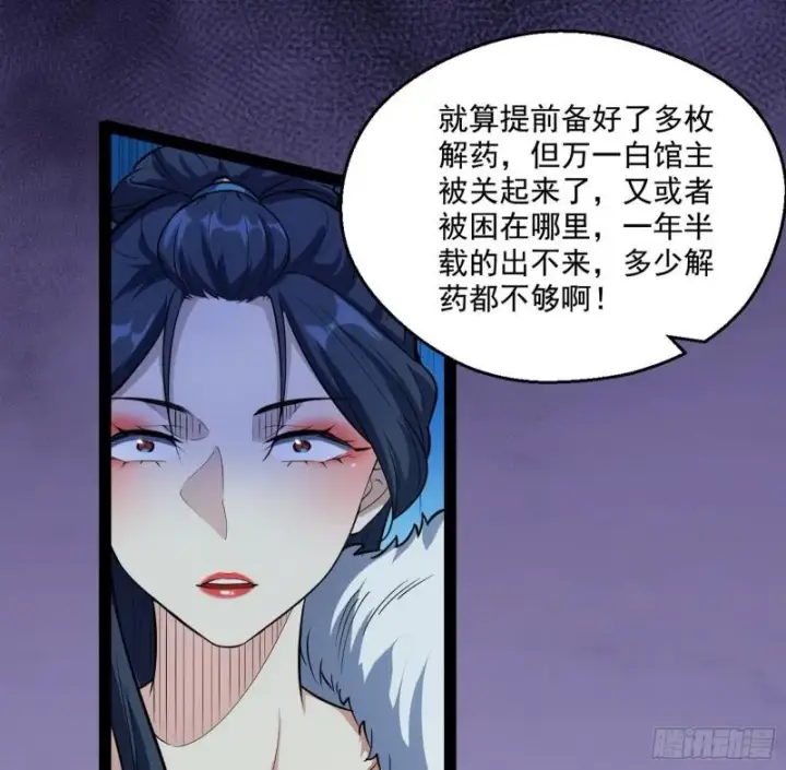 漫画《我为邪帝》达成交易第5张图