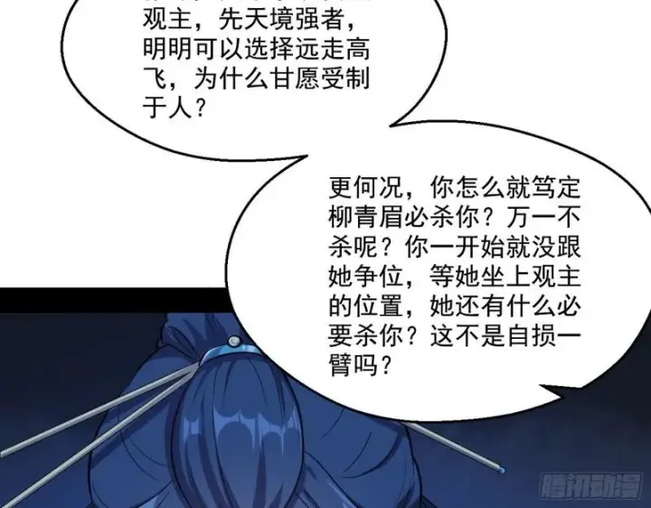 漫画《我为邪帝》达成交易第50张图