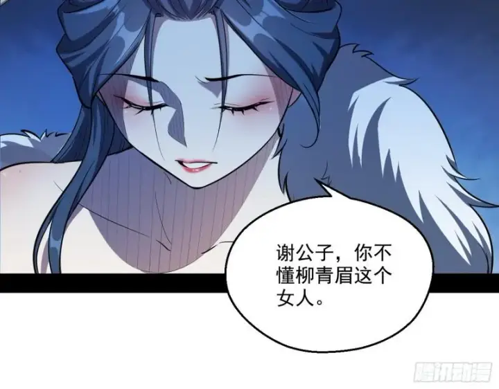 漫画《我为邪帝》达成交易第51张图