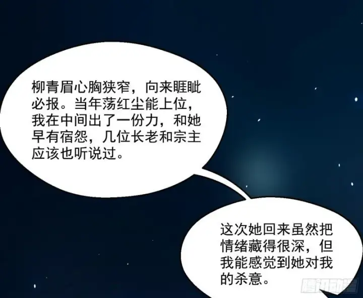 漫画《我为邪帝》达成交易第53张图