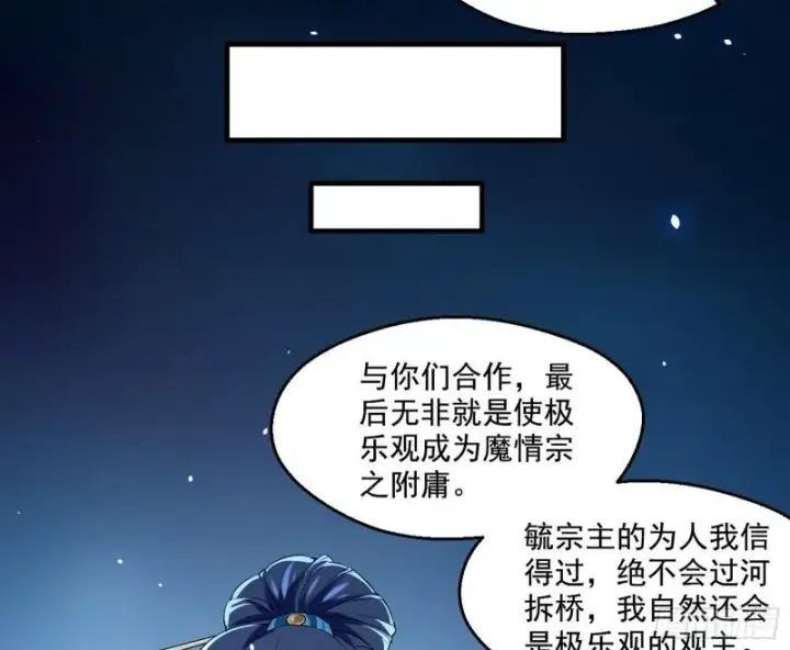 漫画《我为邪帝》达成交易第54张图