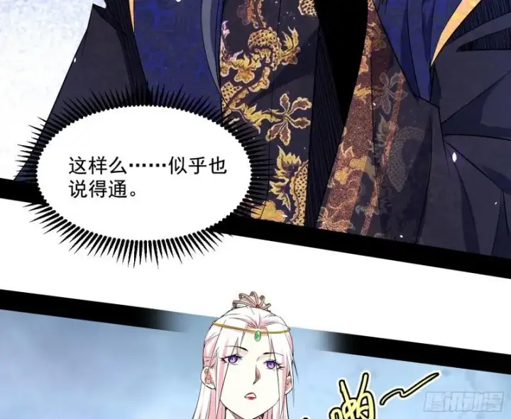 漫画《我为邪帝》达成交易第58张图