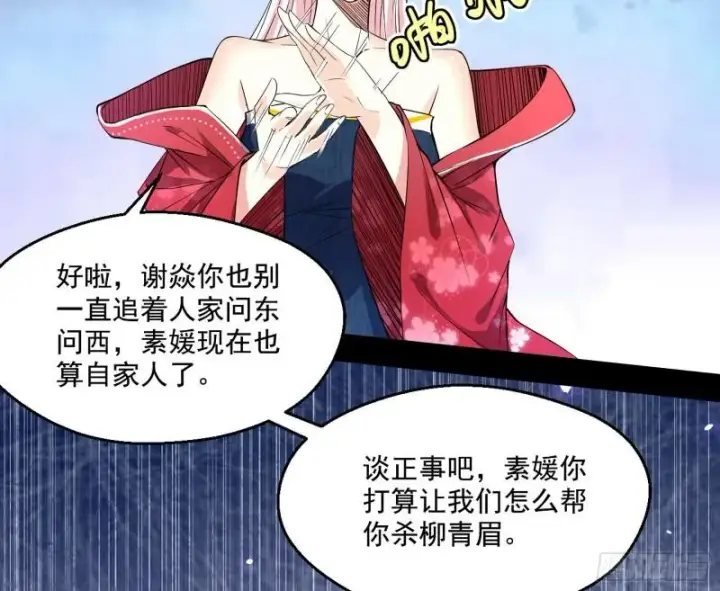 漫画《我为邪帝》达成交易第59张图