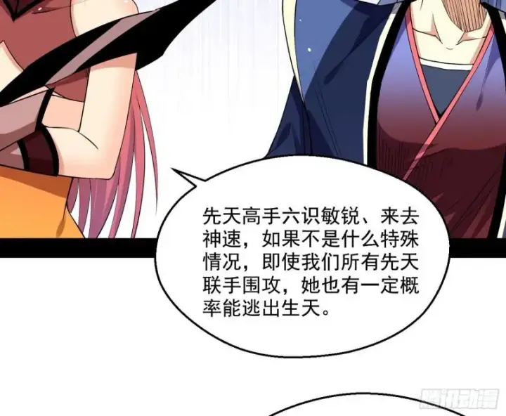 漫画《我为邪帝》达成交易第61张图