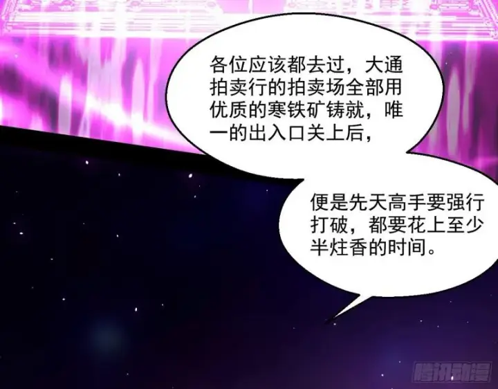 漫画《我为邪帝》达成交易第67张图