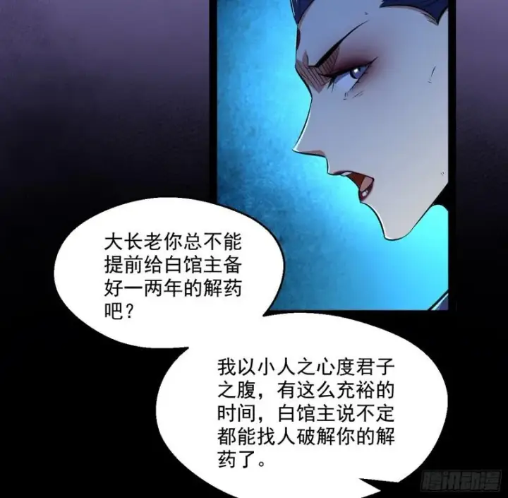 漫画《我为邪帝》达成交易第7张图