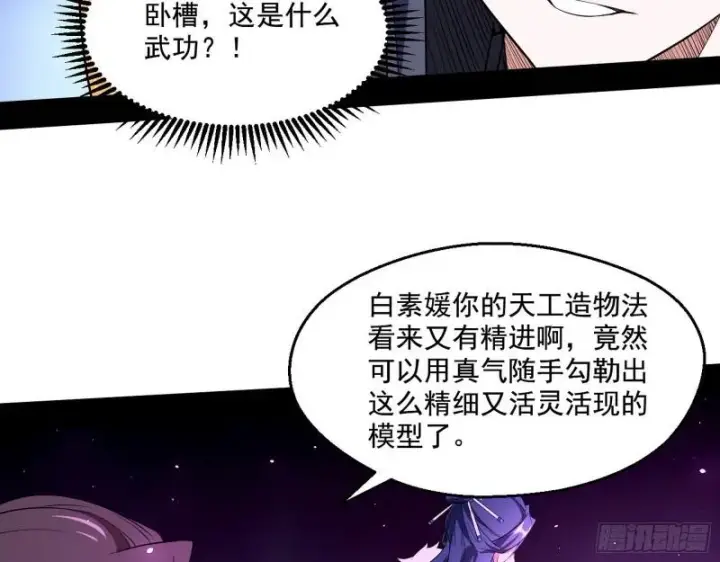 漫画《我为邪帝》达成交易第70张图