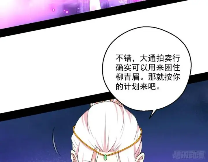 漫画《我为邪帝》达成交易第76张图