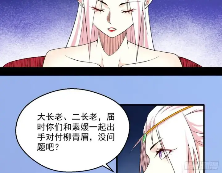 漫画《我为邪帝》达成交易第77张图
