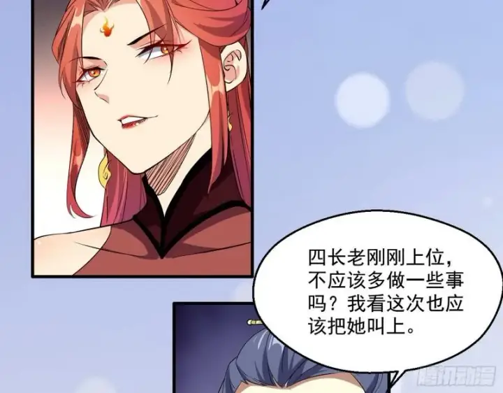 漫画《我为邪帝》达成交易第79张图