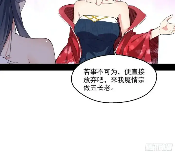 漫画《我为邪帝》达成交易第84张图