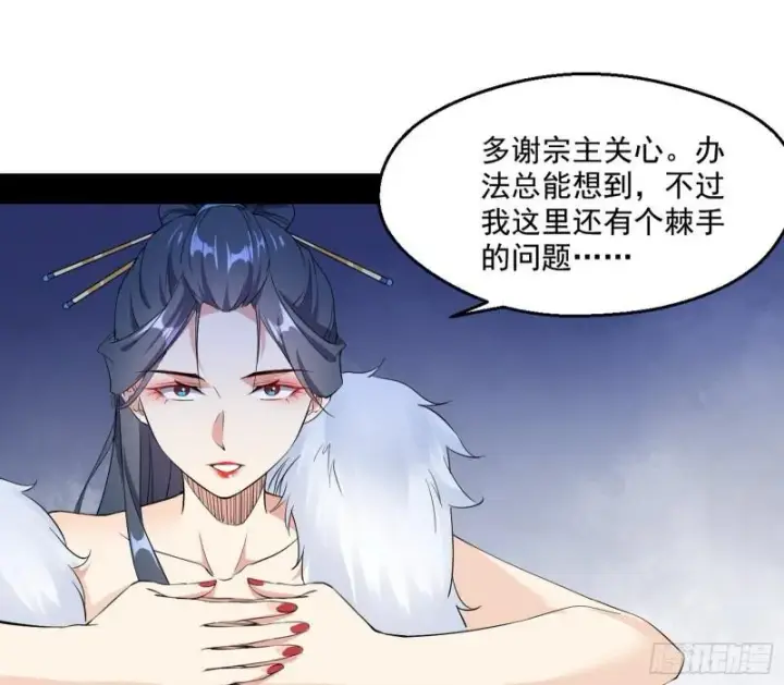 漫画《我为邪帝》达成交易第85张图