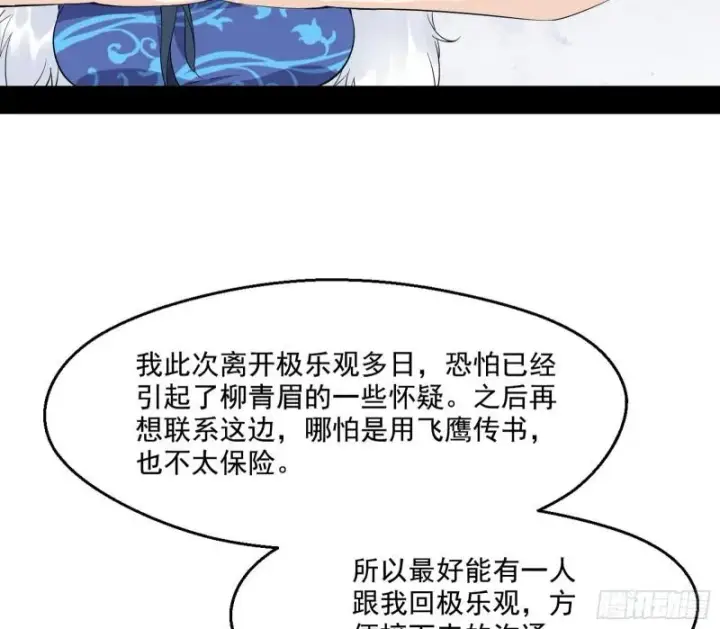 漫画《我为邪帝》达成交易第86张图