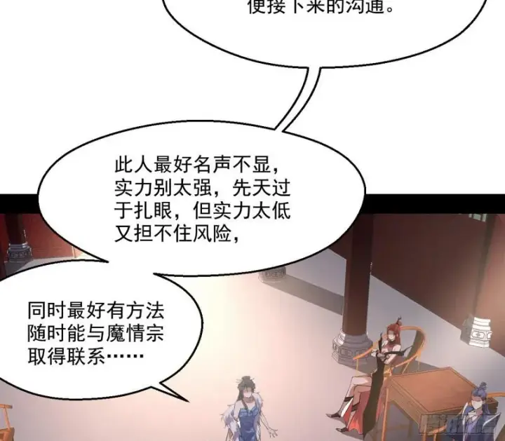 漫画《我为邪帝》达成交易第87张图
