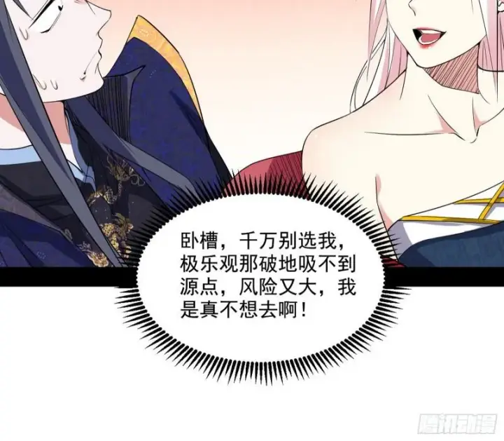 漫画《我为邪帝》达成交易第92张图