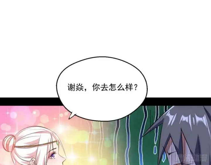 漫画《我为邪帝》达成交易第93张图