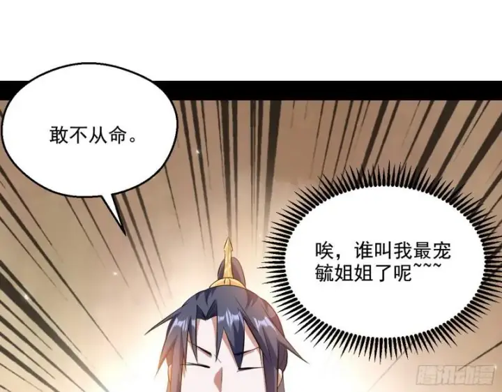 漫画《我为邪帝》达成交易第95张图