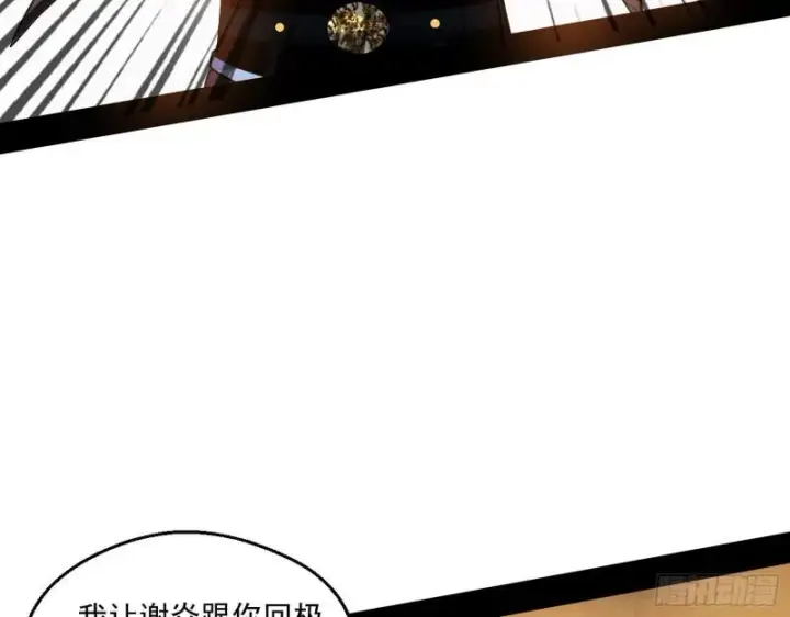 漫画《我为邪帝》达成交易第97张图
