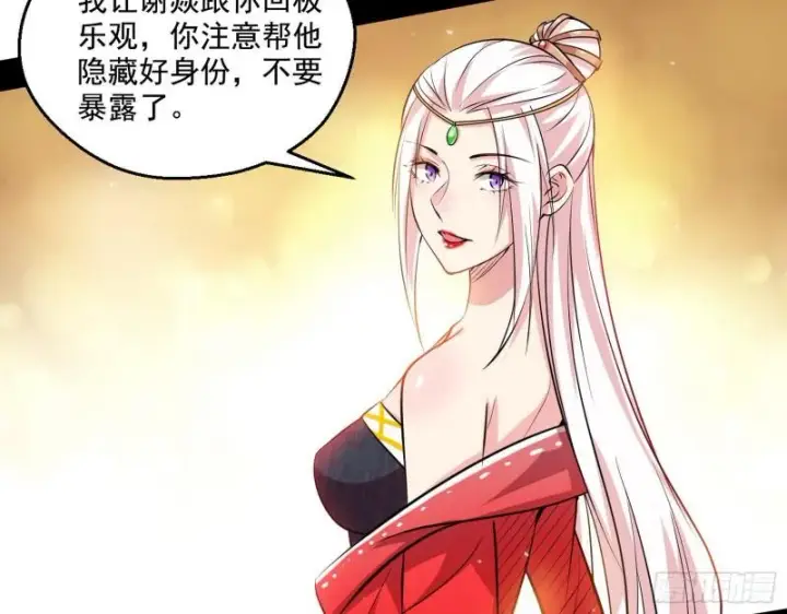漫画《我为邪帝》达成交易第98张图