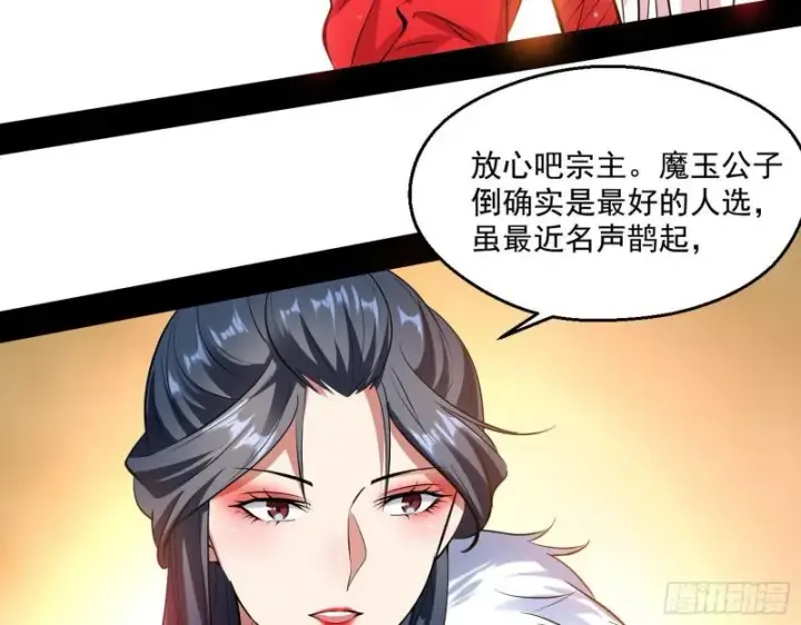 漫画《我为邪帝》达成交易第99张图