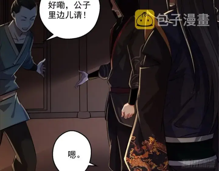 漫画《我为邪帝》大水淹了龙王庙第101张图