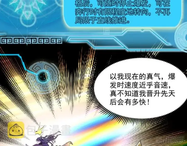 漫画《我为邪帝》大水淹了龙王庙第11张图