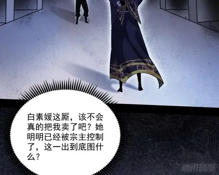 漫画《我为邪帝》大水淹了龙王庙第114张图
