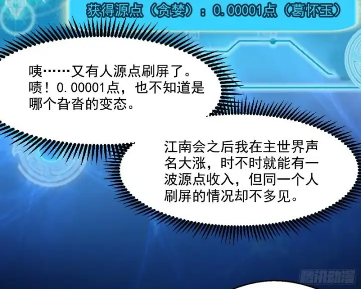 漫画《我为邪帝》大水淹了龙王庙第117张图
