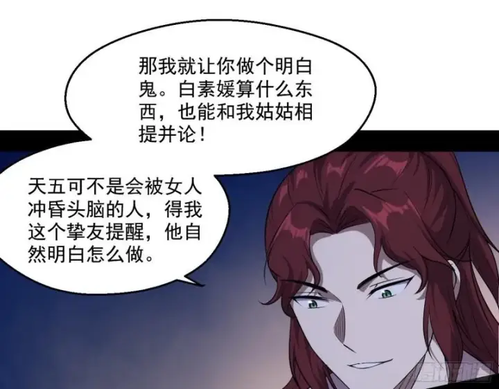 漫画《我为邪帝》大水淹了龙王庙第130张图