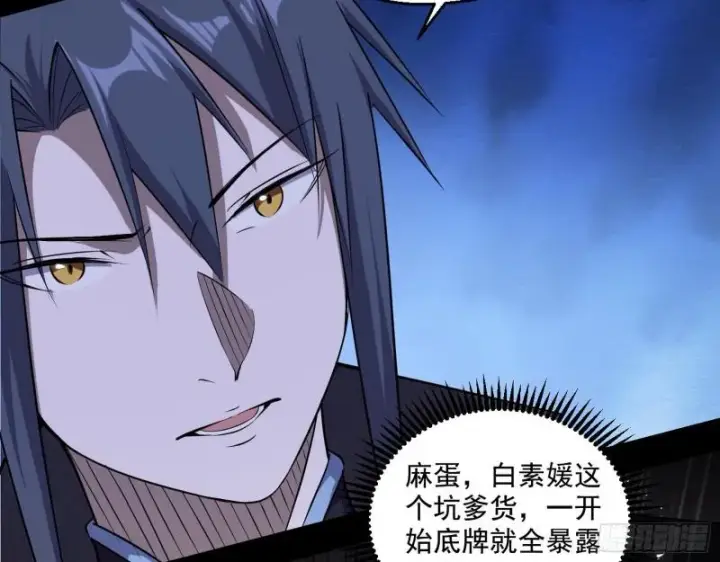 漫画《我为邪帝》大水淹了龙王庙第132张图