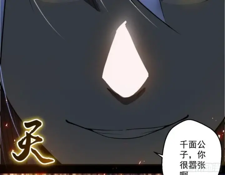 漫画《我为邪帝》大水淹了龙王庙第137张图