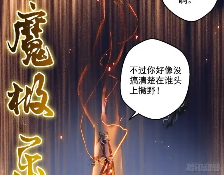 漫画《我为邪帝》大水淹了龙王庙第138张图
